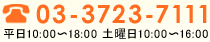 お電話でのお問い合わせ